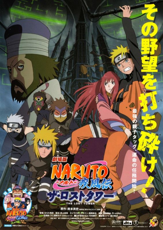Скачать Наруто 7: Потерянная башня / Gekijouban Naruto Shippuuden: Za rosuto tawâ HDRip торрент