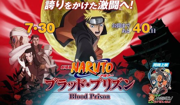 Скачать Наруто 8: Кровавая тюрьма / Gekijouban Naruto: Buraddo purizun HDRip торрент