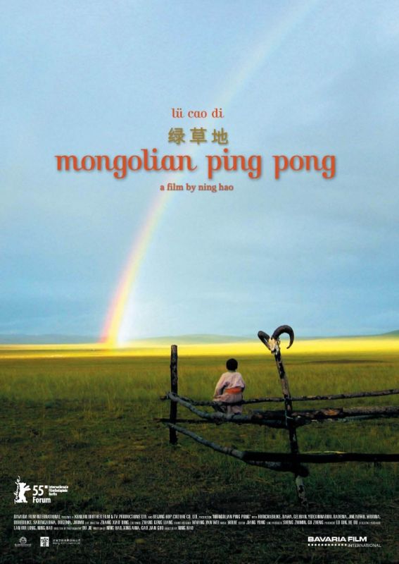 Скачать Монгольский пинг-понг / Lü cao di HDRip торрент