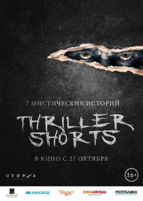 Скачать Thriller shorts HDRip торрент