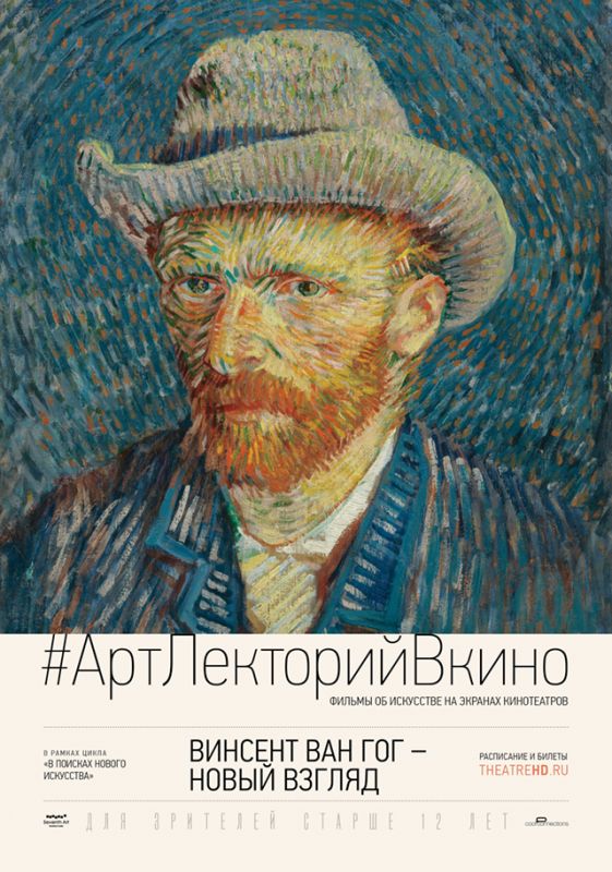 Скачать Винсент Ван Гог: Новый взгляд / Vincent van Gogh: A New Way of Seeing HDRip торрент