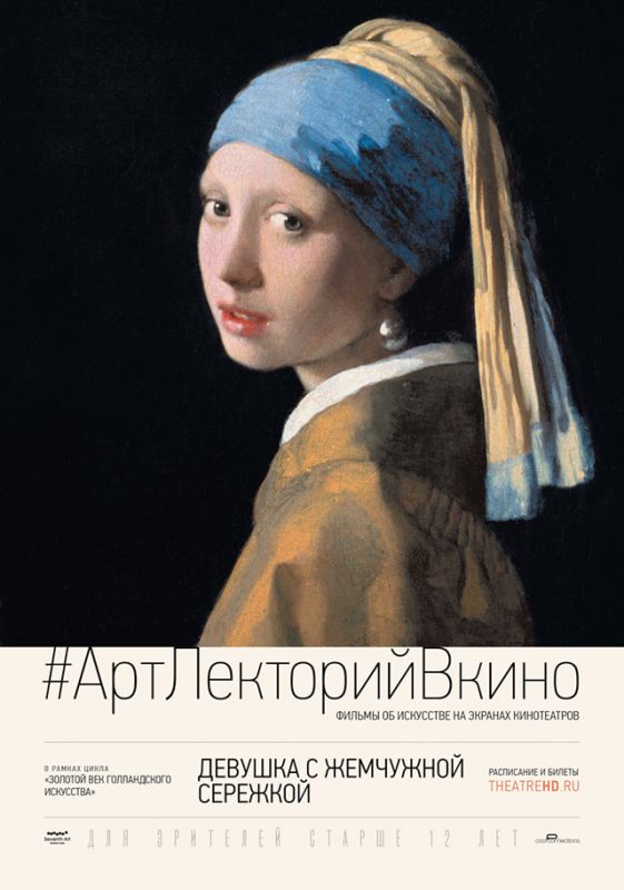 Скачать Девушка с жемчужной сережкой / Girl with a Pearl Earring: And Other Treasures from the Mauritshuis HDRip торрент