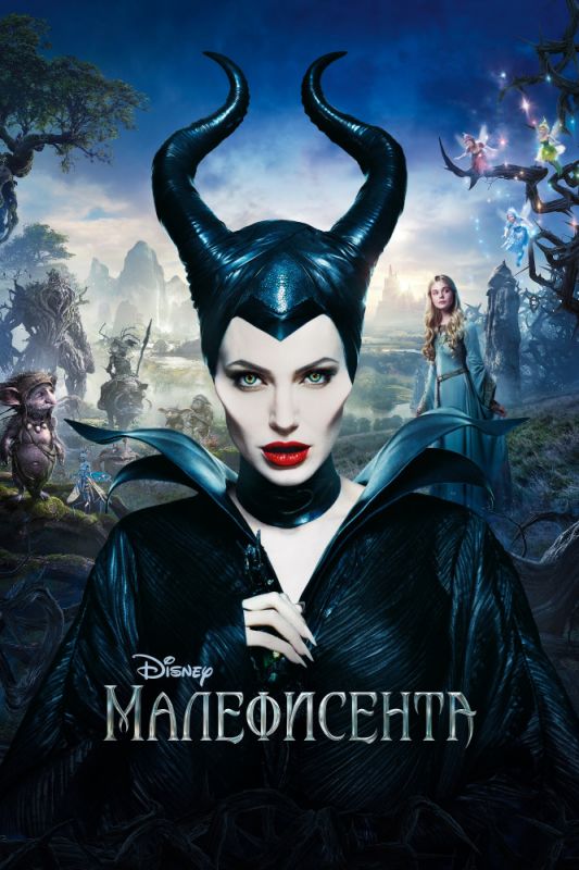 Скачать Малефисента / Maleficent HDRip торрент