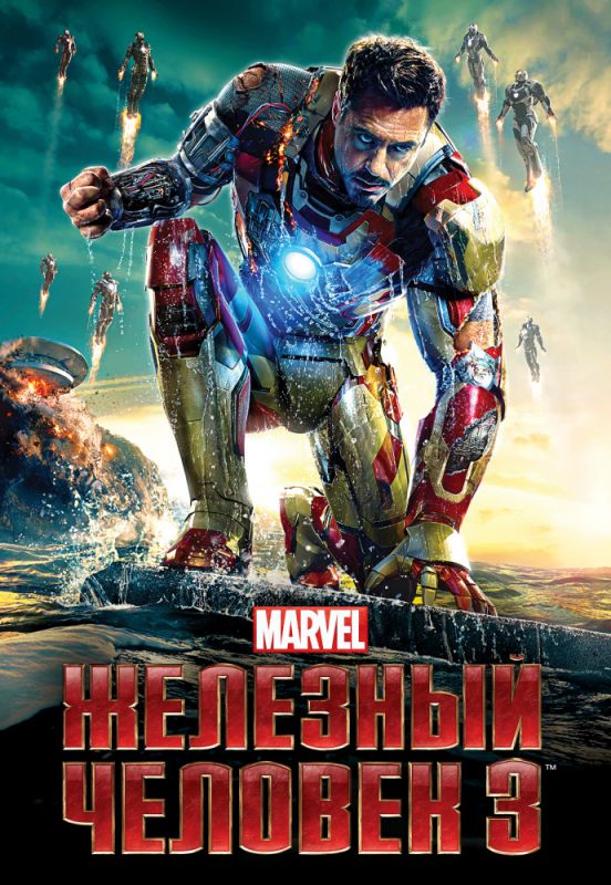 Скачать Железный человек 3 / Iron Man Three HDRip торрент