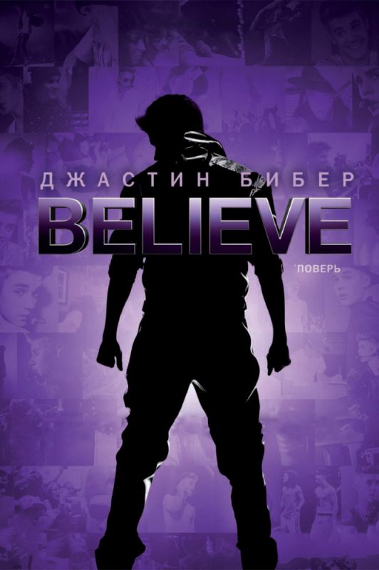 Скачать Джастин Бибер. Believe / Justin Bieber's Believe HDRip торрент