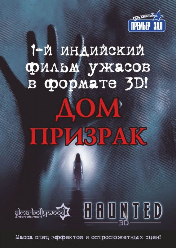 Скачать Дом-призрак / Haunted - 3D HDRip торрент