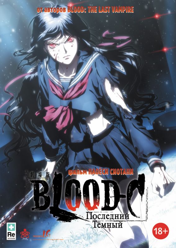 Скачать Blood-C: Последний Темный / Gekijouban Blood-C: The Last Dark HDRip торрент