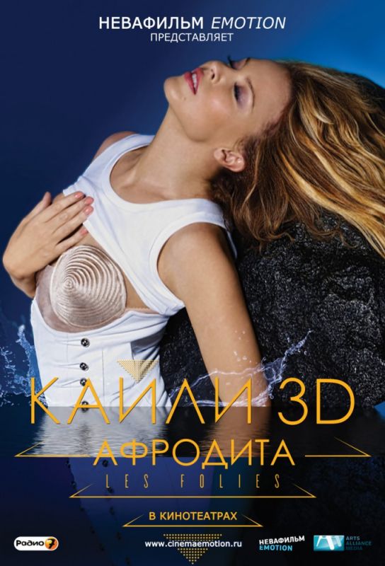 Скачать Кайли 3D: Афродита / Kylie - Aphrodite: Les Folies Tour 2011 HDRip торрент