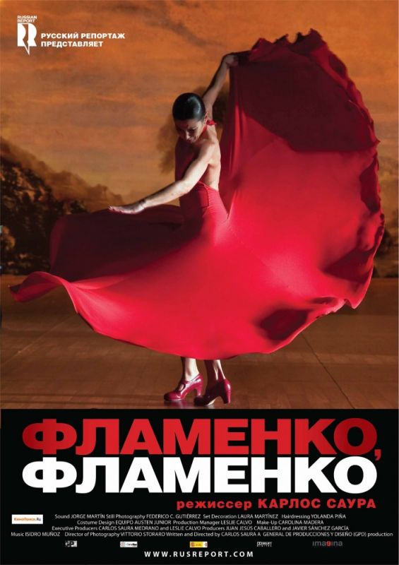 Скачать Фламенко, фламенко / Flamenco, Flamenco HDRip торрент