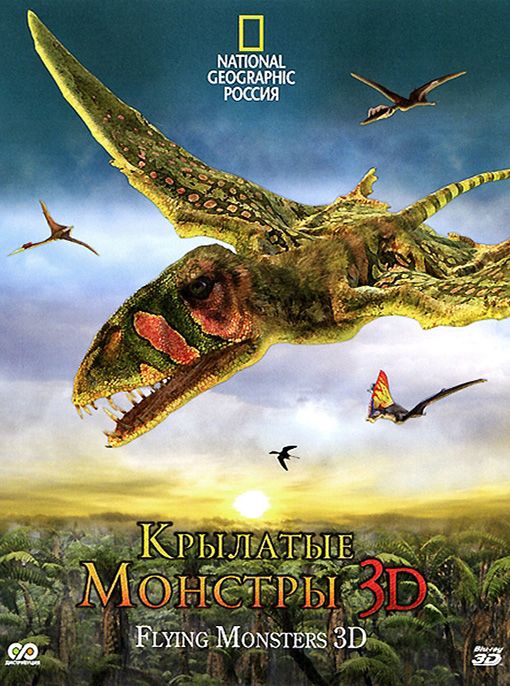 Скачать Крылатые монстры / Flying Monsters 3D with David Attenborough HDRip торрент