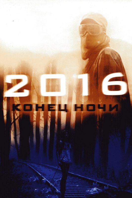 Скачать 2016: Конец ночи / Hell HDRip торрент
