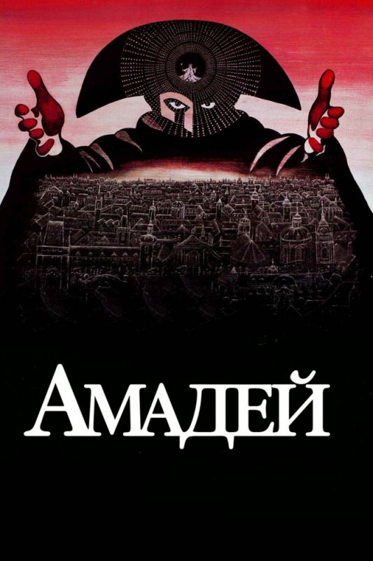 Скачать Амадей / Amadeus HDRip торрент