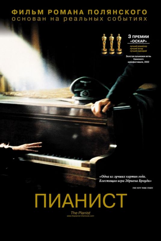 Скачать Пианист / The Pianist HDRip торрент