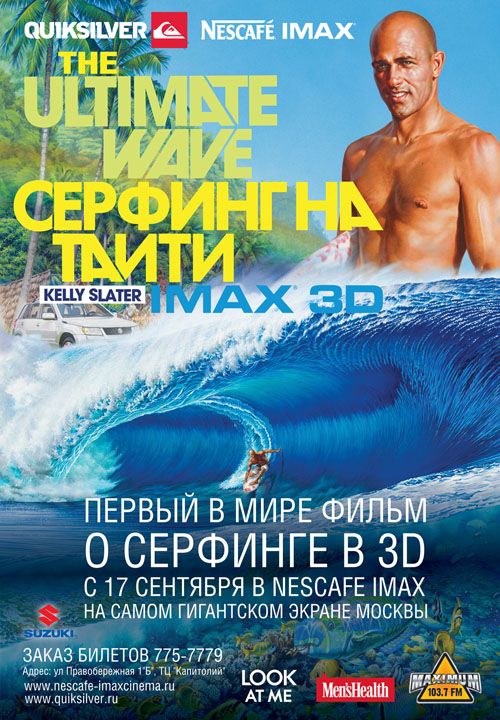 Скачать Серфинг на Таити 3D / The Ultimate Wave Tahiti HDRip торрент