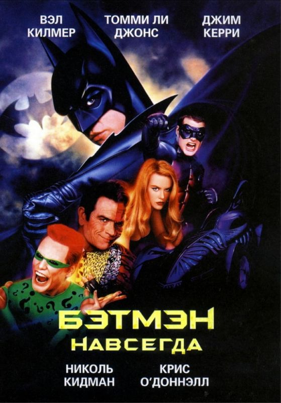 Скачать Бэтмен навсегда / Batman Forever HDRip торрент