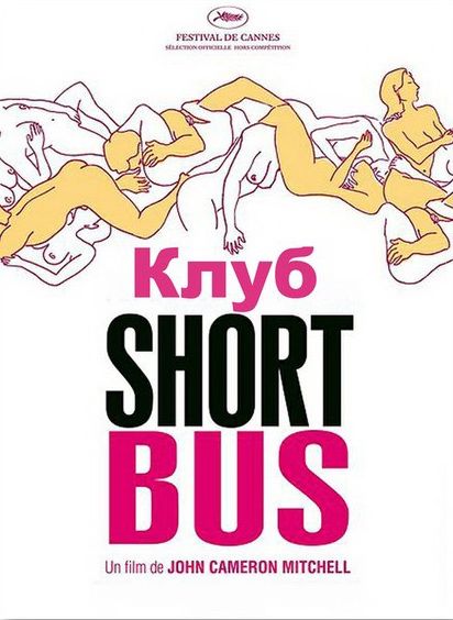 Скачать Клуб «Shortbus» / Shortbus HDRip торрент