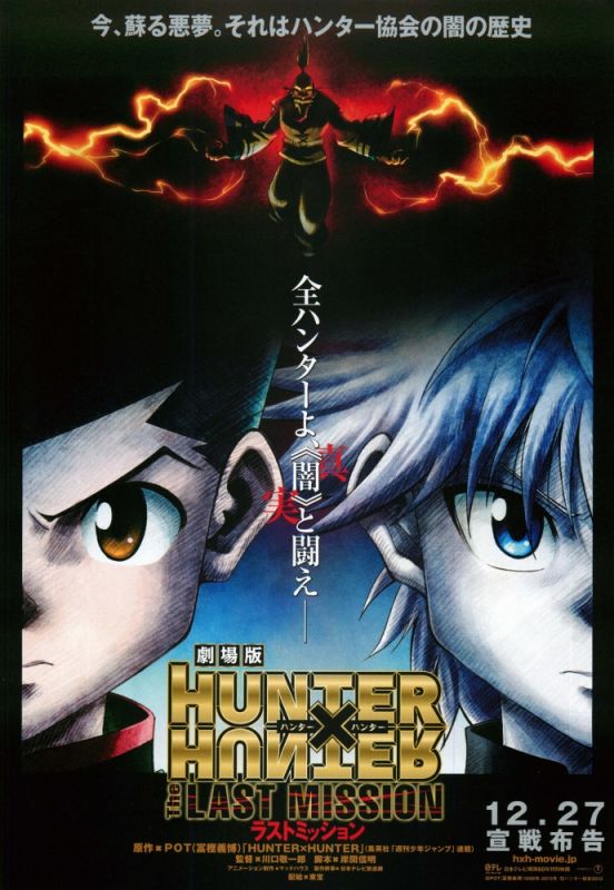 Скачать Охотник х Охотник: Последняя миссия / Gekijouban Hunter x Hunter: The Last Mission HDRip торрент