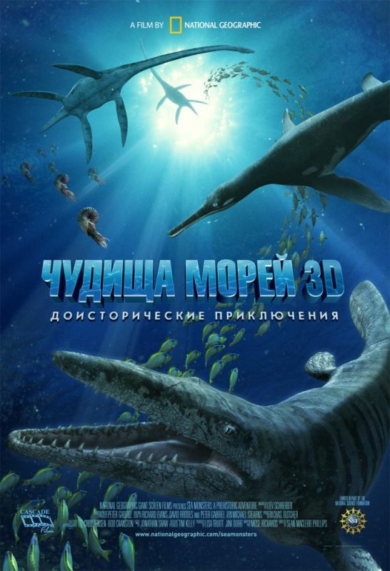 Скачать Чудища морей 3D: Доисторическое приключение / Sea Monsters: A Prehistoric Adventure SATRip через торрент