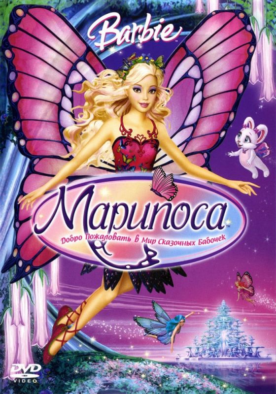 Скачать Барби: Марипоса / Barbie Mariposa and Her Butterfly Fairy Friends HDRip торрент