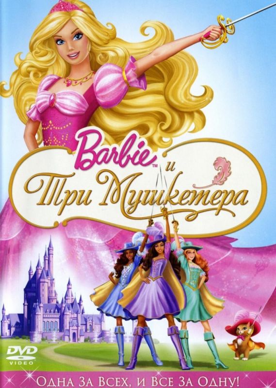 Скачать Барби и три мушкетера / Barbie and the Three Musketeers HDRip торрент