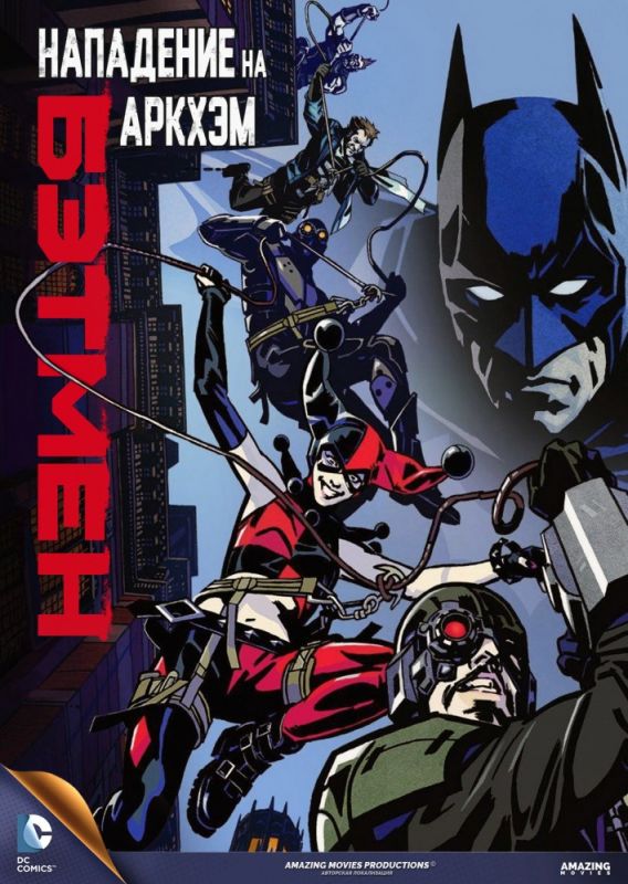 Скачать Бэтмен: Нападение на Аркхэм / Batman: Assault on Arkham HDRip торрент
