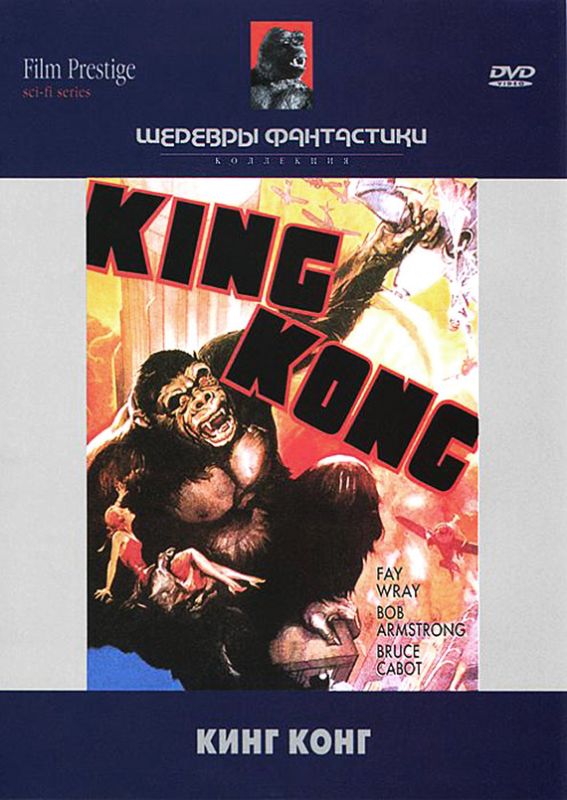 Скачать Кинг Конг / King Kong SATRip через торрент