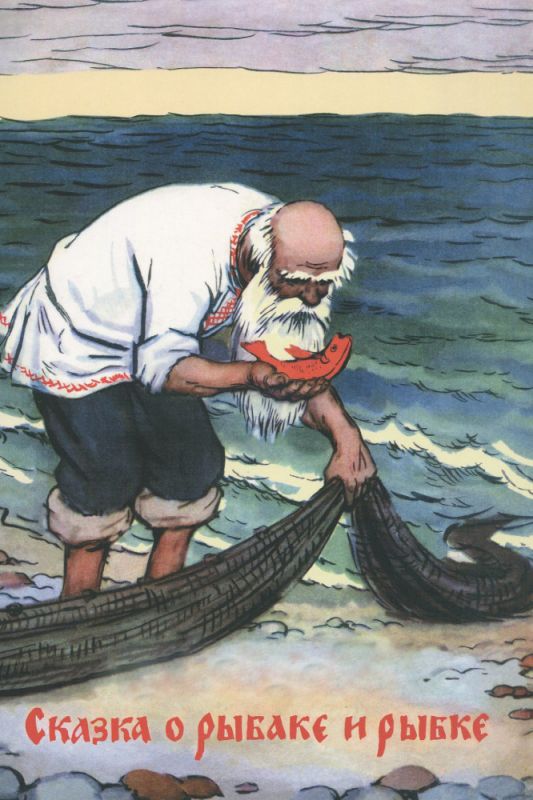 Мультфильм Сказка о рыбаке и рыбке скачать торрент