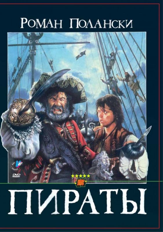 Скачать Пираты / Pirates HDRip торрент