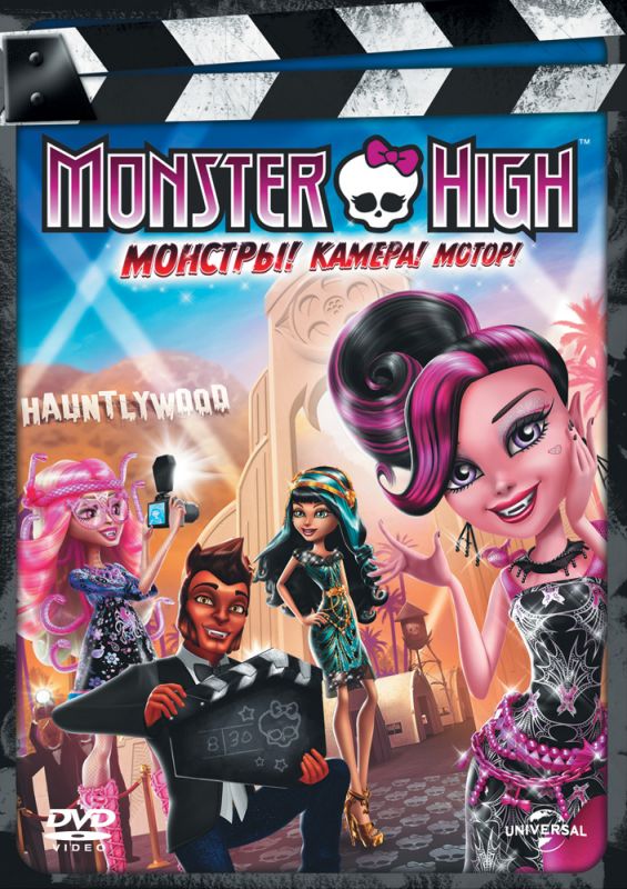 Скачать Школа монстров: Монстры! Камера! Мотор! / Monster High: Frights, Camera, Action! HDRip торрент