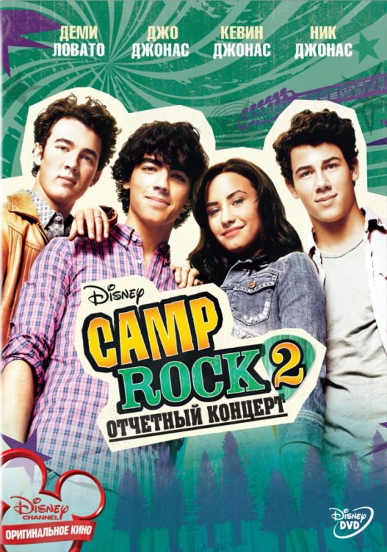 Скачать Camp Rock 2: Отчетный концерт / Camp Rock 2: The Final Jam HDRip торрент