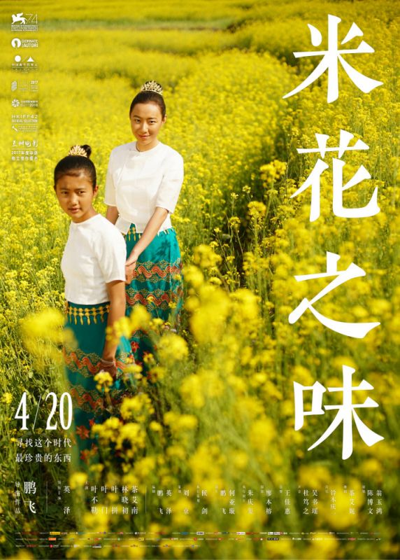 Скачать Вкус рисового цветка / Mi hua zhi wei HDRip торрент
