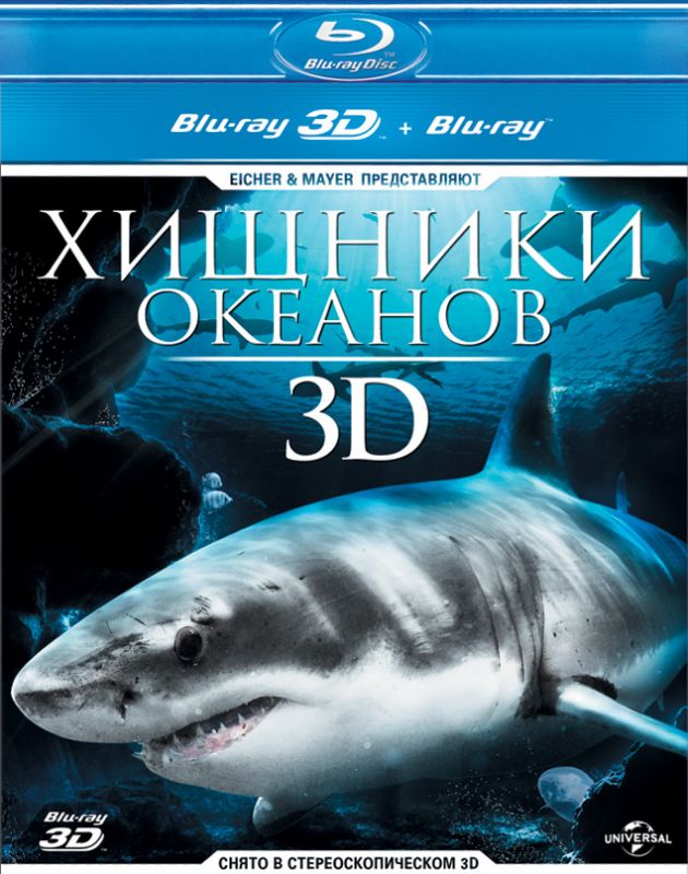 Скачать Хищники океанов 3D / Ocean Predators 3D HDRip торрент