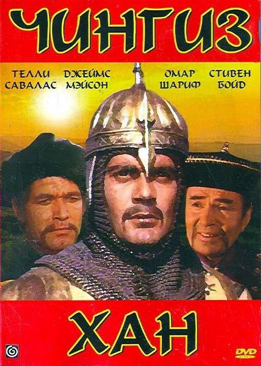 Скачать Чингиз Хан / Genghis Khan HDRip торрент