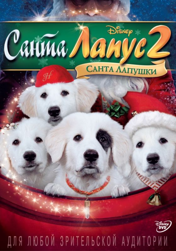 Скачать Санта Лапус 2: Санта лапушки / Santa Paws 2: The Santa Pups HDRip торрент