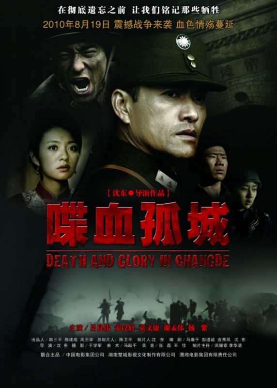 Скачать Смерть и слава в Чандэ / Die Xue Gu Cheng SATRip через торрент