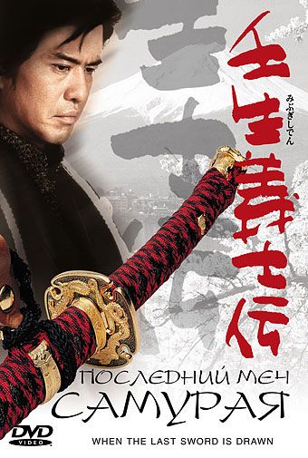 Фильм Последний меч самурая скачать торрент