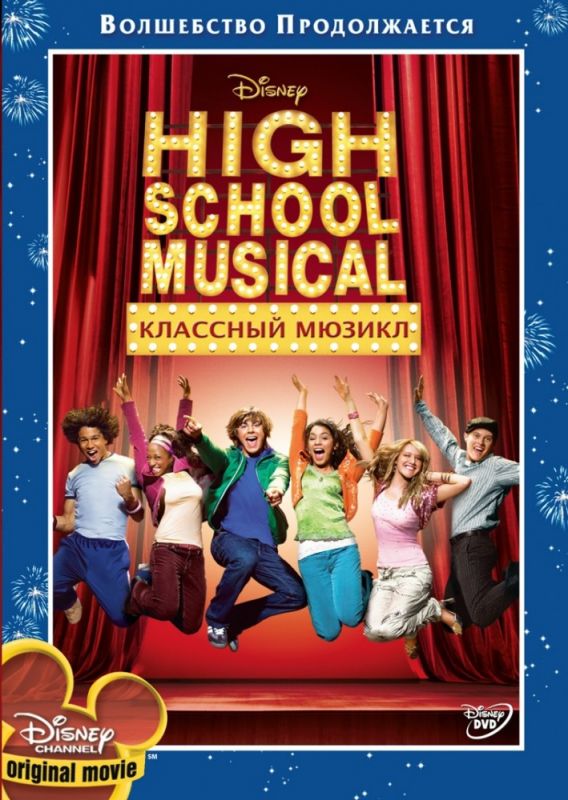 Скачать Классный мюзикл / High School Musical HDRip торрент