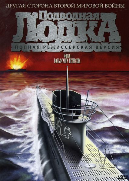 Скачать Подводная лодка / Das Boot HDRip торрент