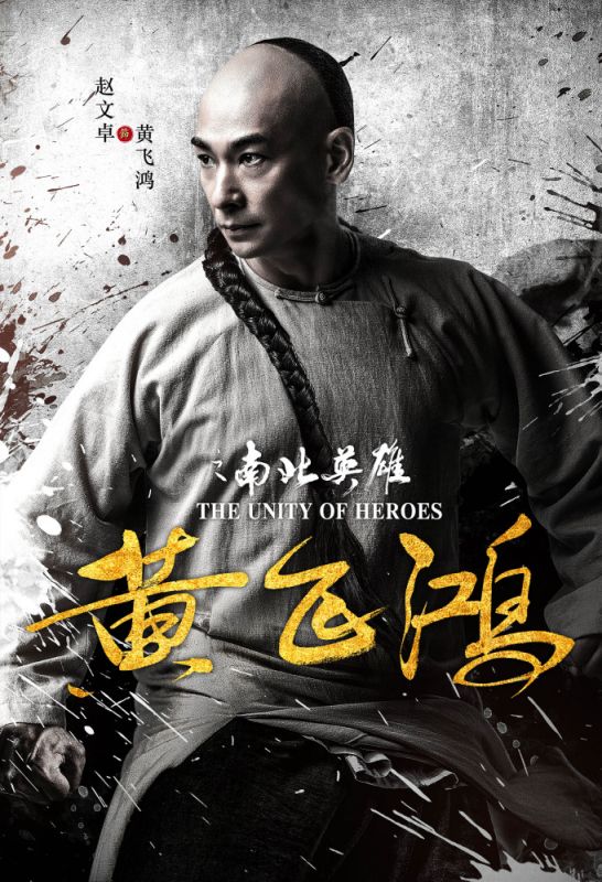 Скачать Единство героев / Huang fei hong zhi nan bei ying xiong HDRip торрент
