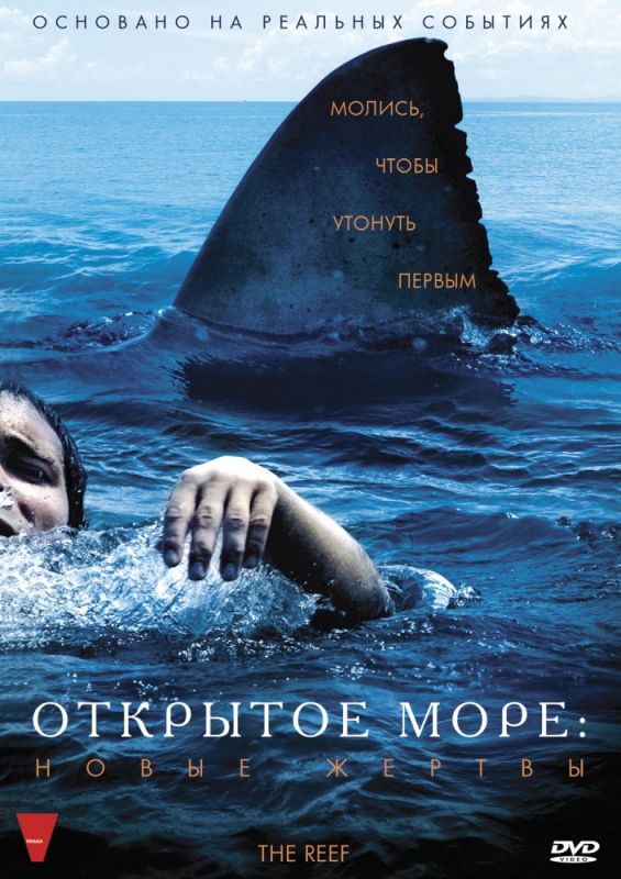 Фильм Открытое море: Новые жертвы скачать торрент