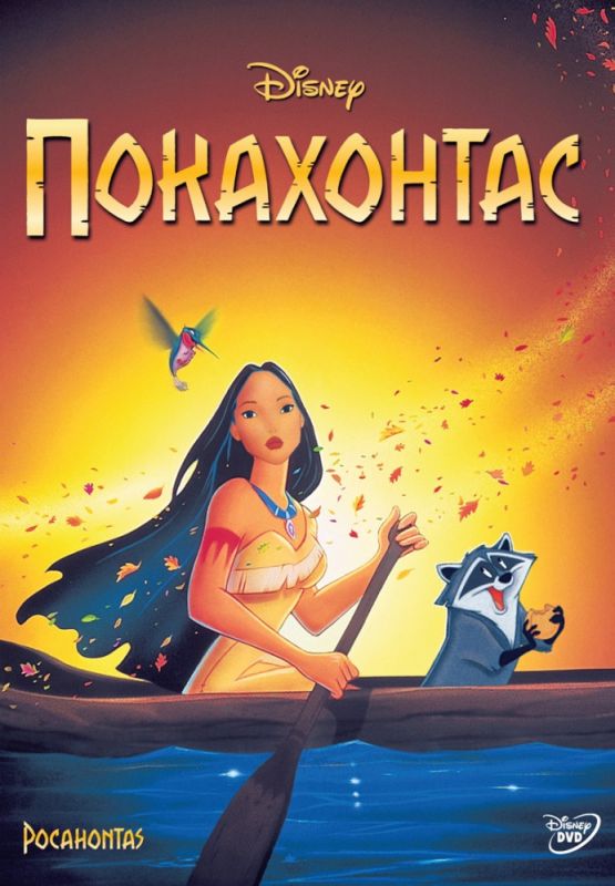 Скачать Покахонтас / Pocahontas HDRip торрент
