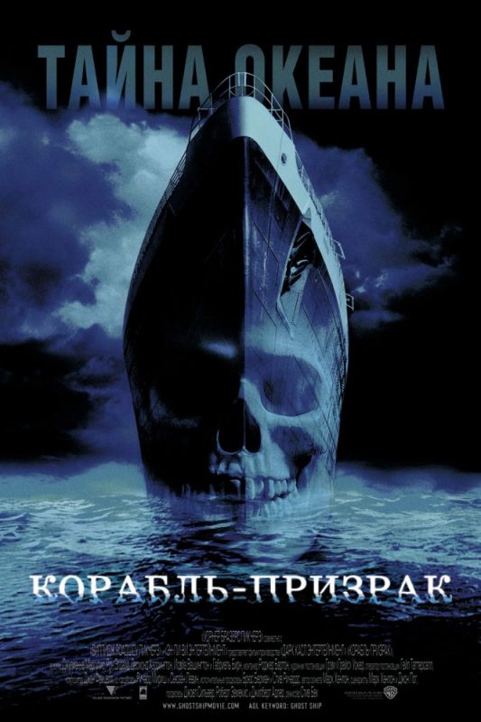 Скачать Корабль-призрак / Ghost Ship HDRip торрент
