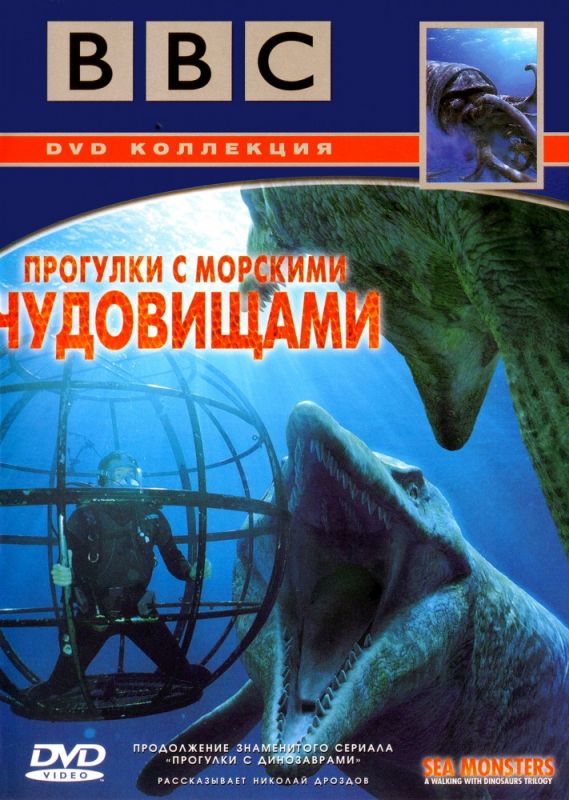 Скачать BBC: Прогулки с морскими чудовищами / Sea Monsters: A Walking with Dinosaurs Trilogy 1 сезон HDRip торрент
