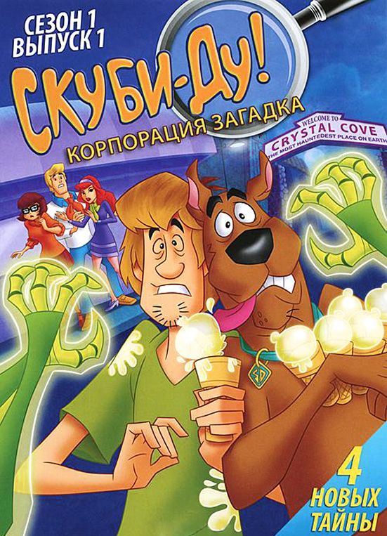 Скачать Скуби-Ду! Корпорация «Загадка» / Scooby-Doo! Mystery Incorporated 1,2 сезон HDRip торрент