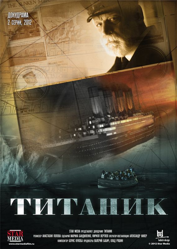 Фильм Титаник скачать торрент