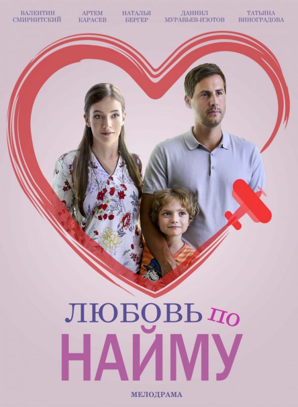Скачать Любовь по найму 1 сезон HDRip торрент