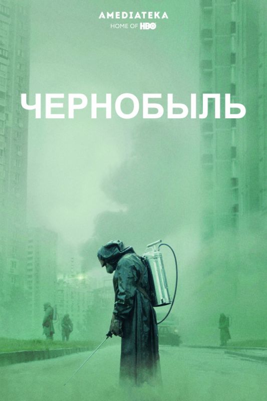 Скачать Чернобыль / Chernobyl 1 сезон HDRip торрент