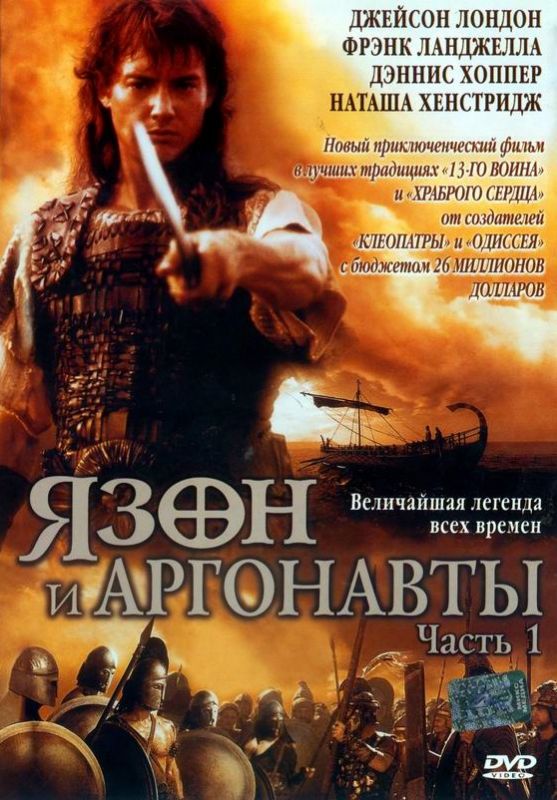 Скачать Язон и аргонавты / Jason and the Argonauts 1 сезон HDRip торрент