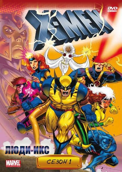 Скачать Люди Икс / X-Men 1-5 сезон HDRip торрент