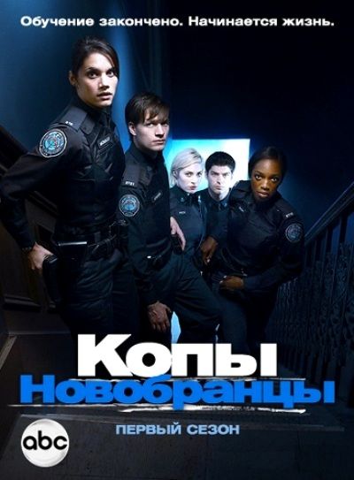 Скачать Копы-новобранцы / Rookie Blue 1-6 сезон HDRip торрент